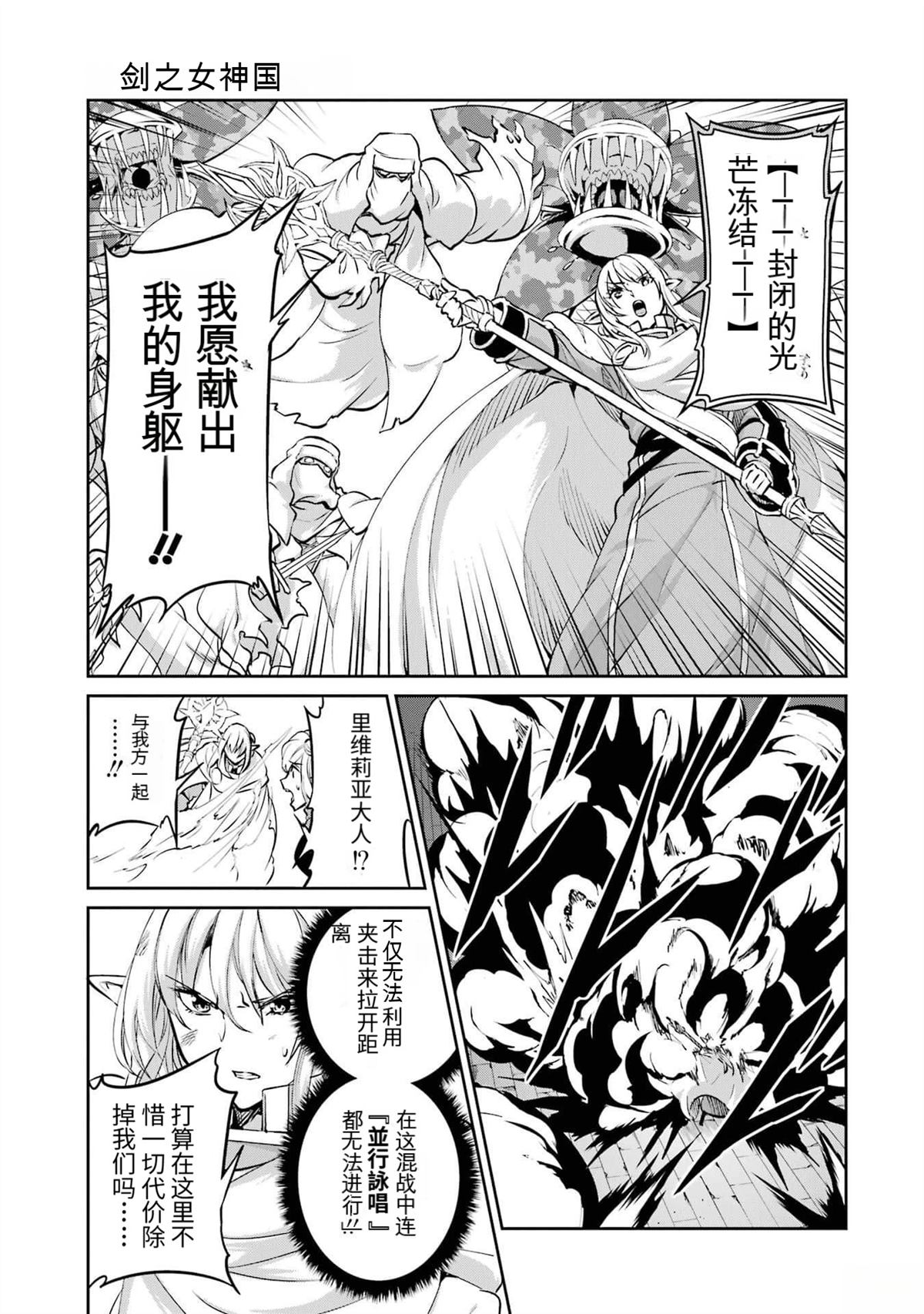 在地牢里寻求邂逅难道有错吗 剑姬外传96话 第11页