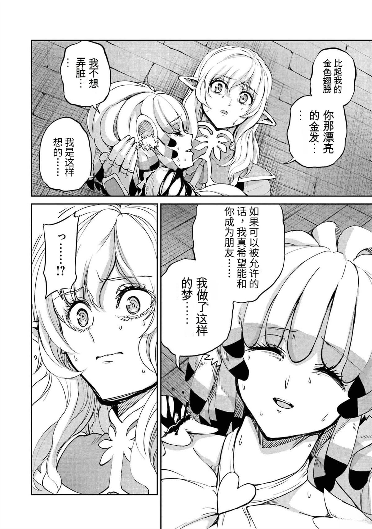 在地牢里寻求邂逅难道有错吗 剑姬外传96话 第16页