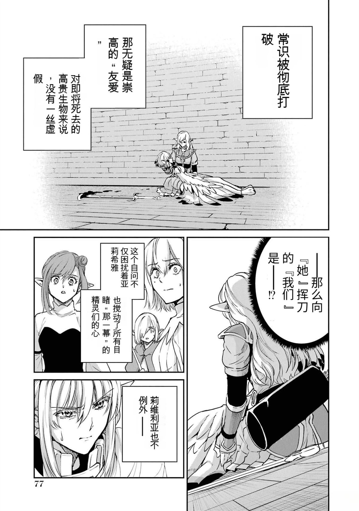 在地牢里寻求邂逅难道有错吗 剑姬外传96话 第17页