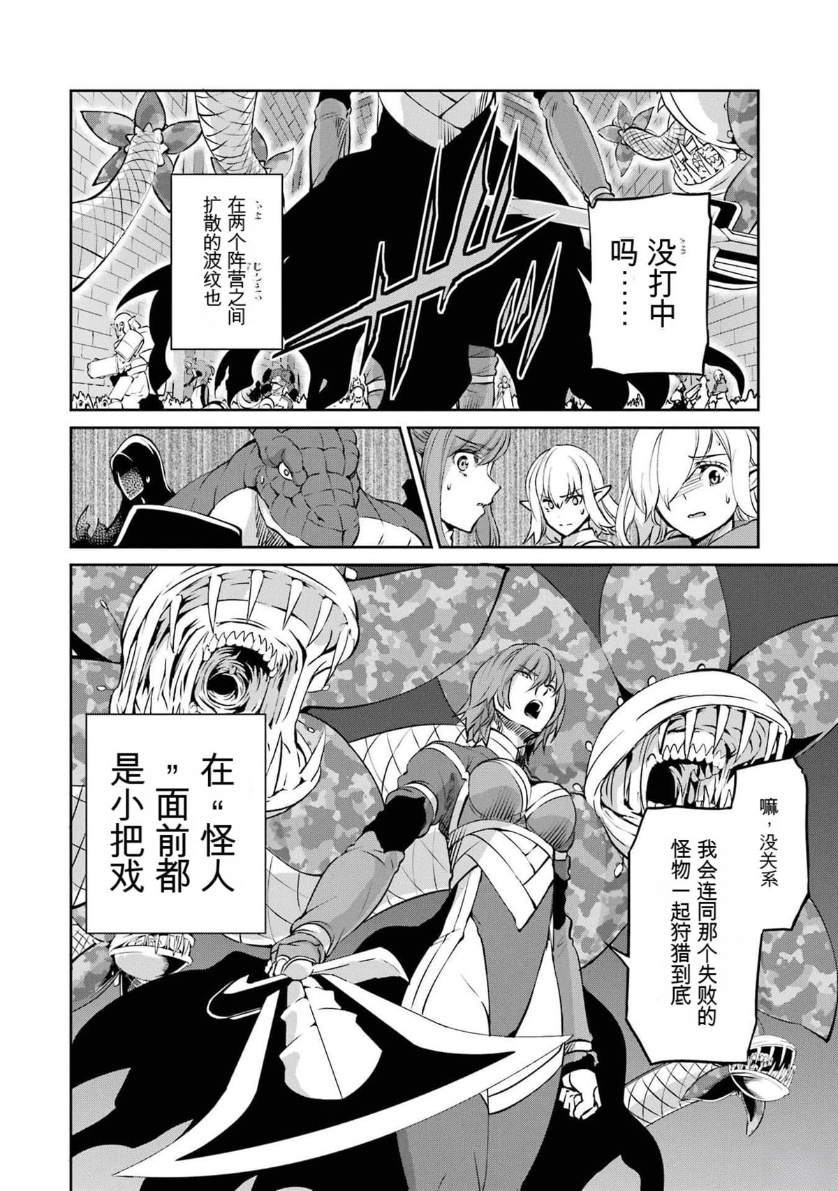 在地牢里寻求邂逅难道有错吗 剑姬外传96话 第18页