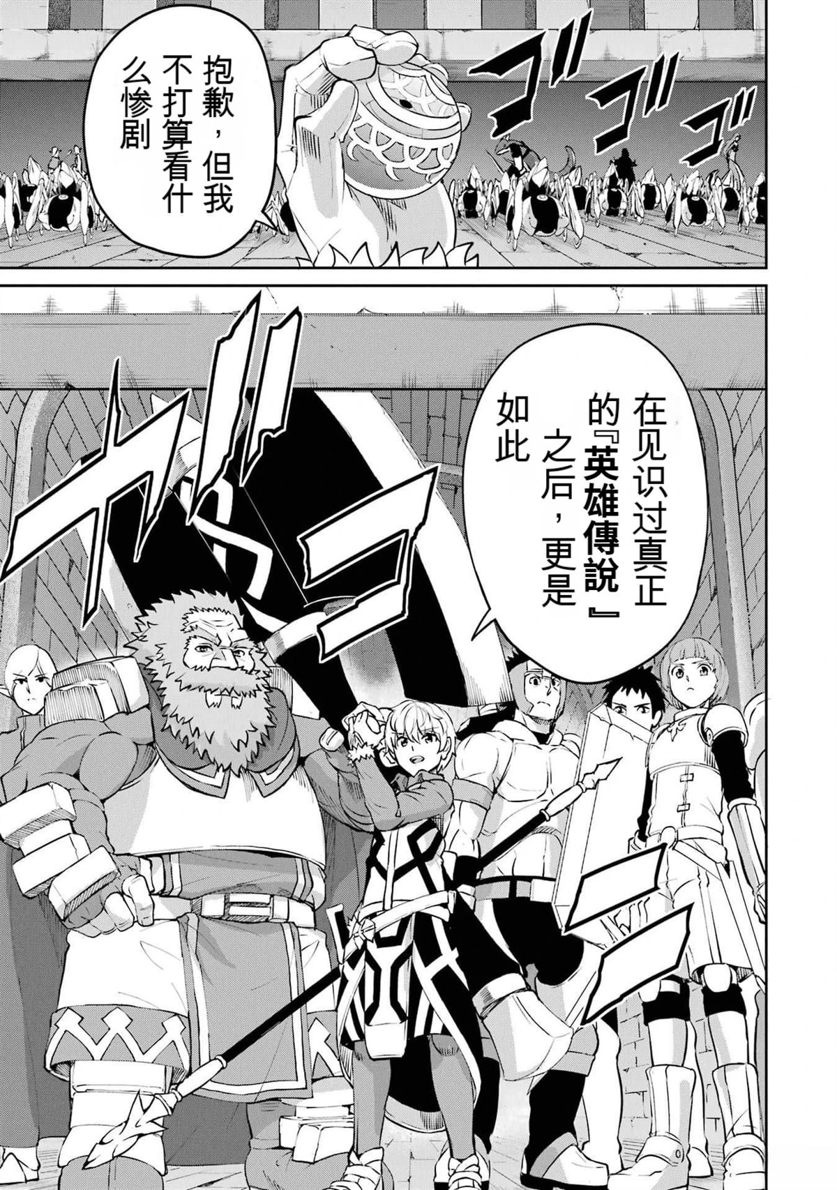在地牢里寻求邂逅难道有错吗 剑姬外传96话 第19页