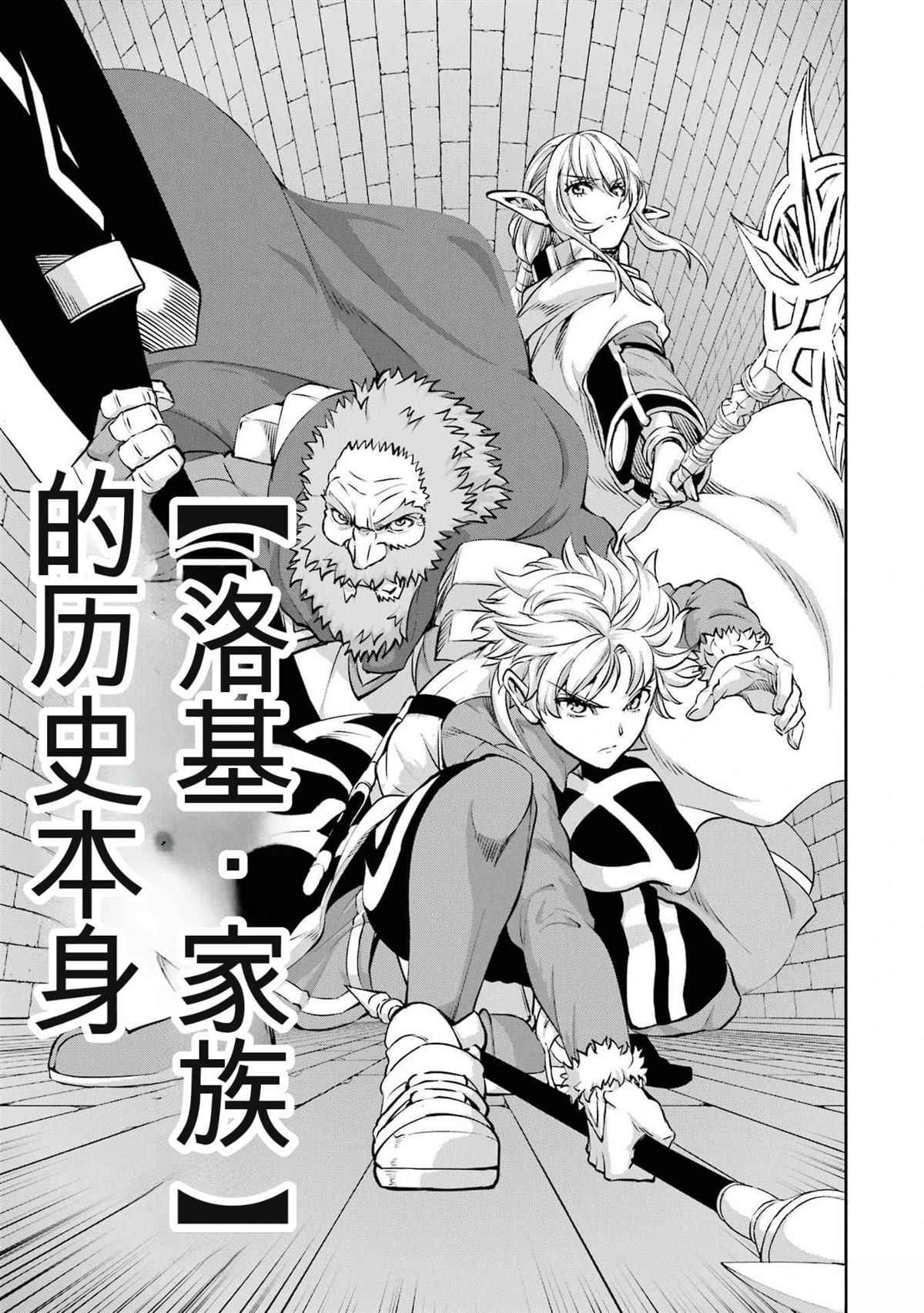 在地牢里寻求邂逅难道有错吗 剑姬外传96话 第23页