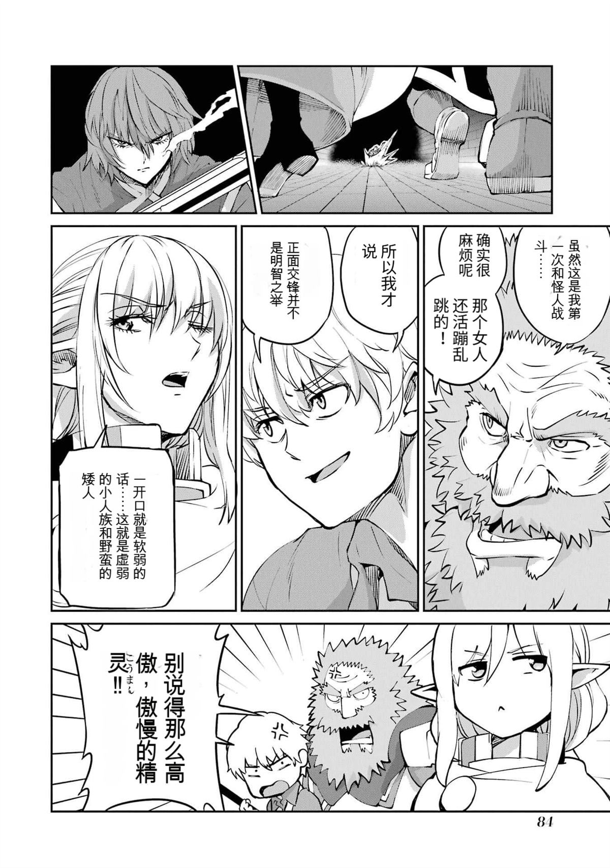 在地牢里寻求邂逅难道有错吗 剑姬外传96话 第24页