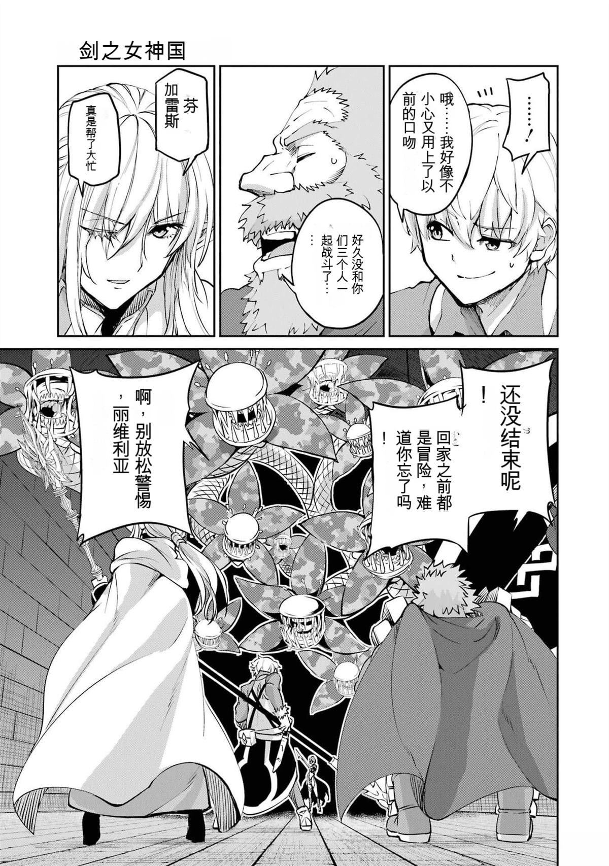 在地牢里寻求邂逅难道有错吗 剑姬外传96话 第25页