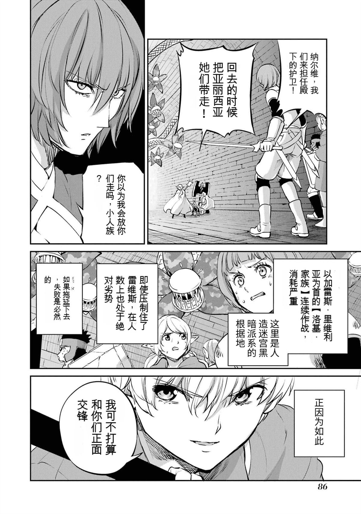 在地牢里寻求邂逅难道有错吗 剑姬外传96话 第26页