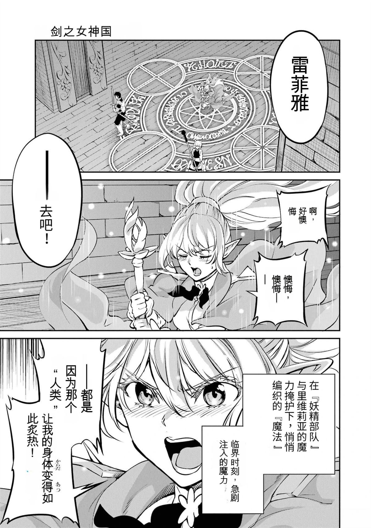 在地牢里寻求邂逅难道有错吗 剑姬外传96话 第27页