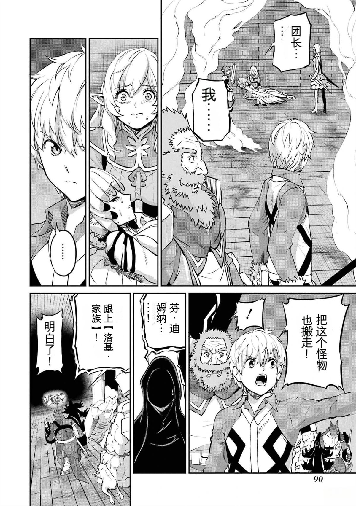 在地牢里寻求邂逅难道有错吗 剑姬外传96话 第29页