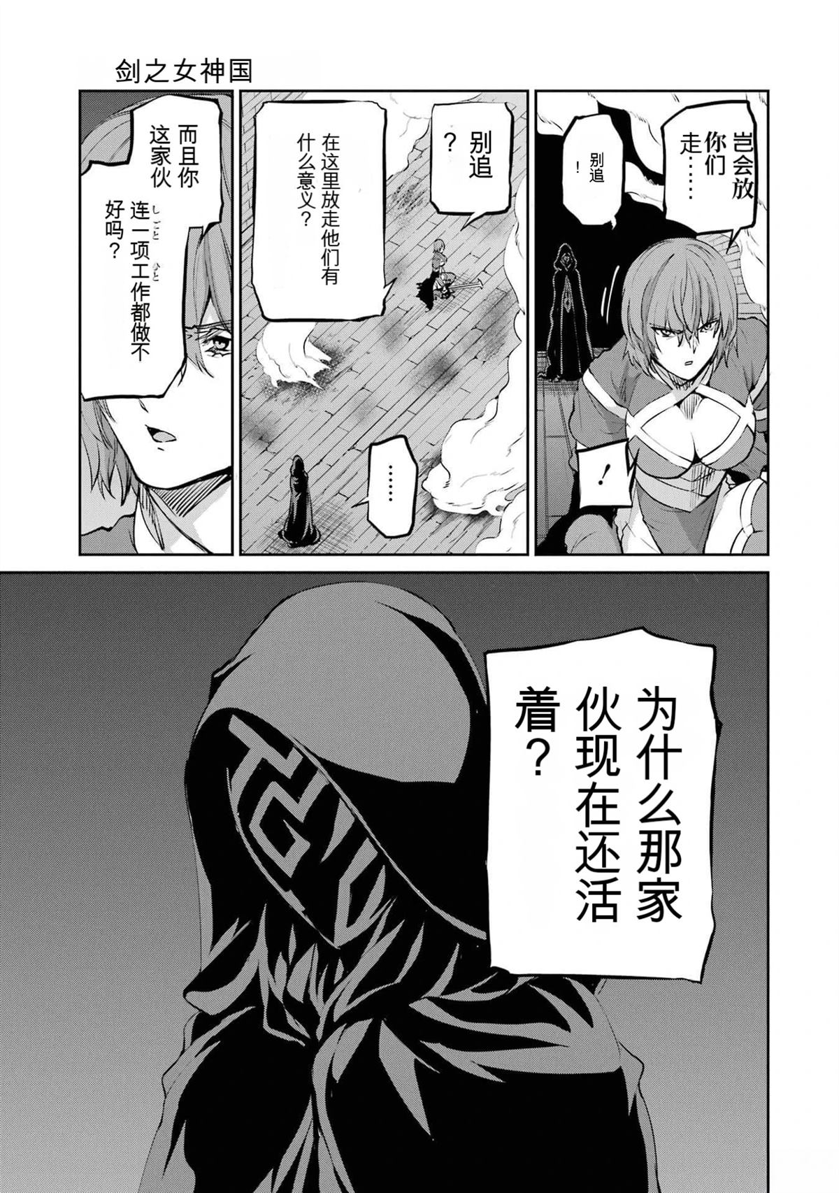 在地牢里寻求邂逅难道有错吗 剑姬外传96话 第30页