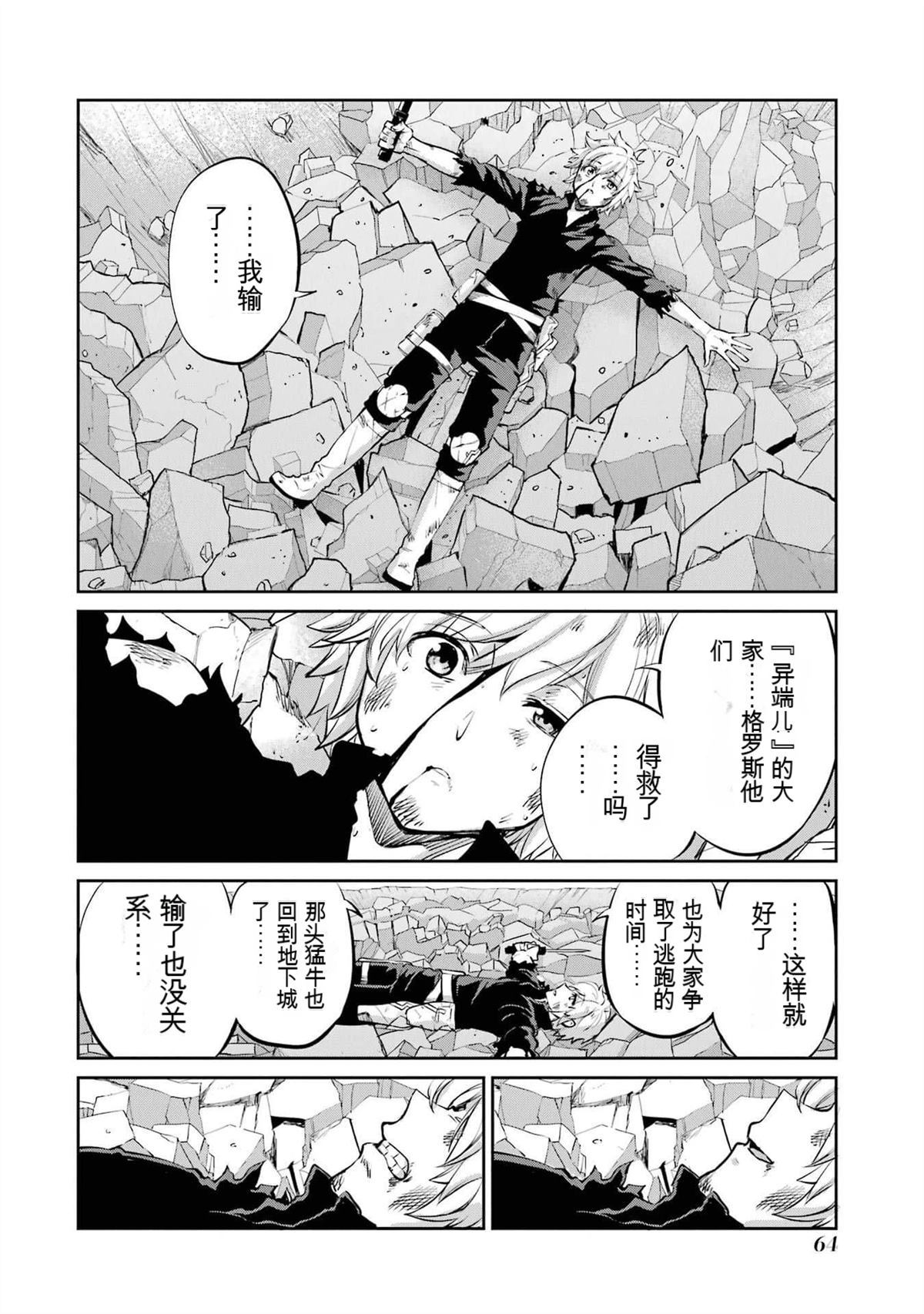 在地牢里寻求邂逅难道有错吗 剑姬外传96话 第4页