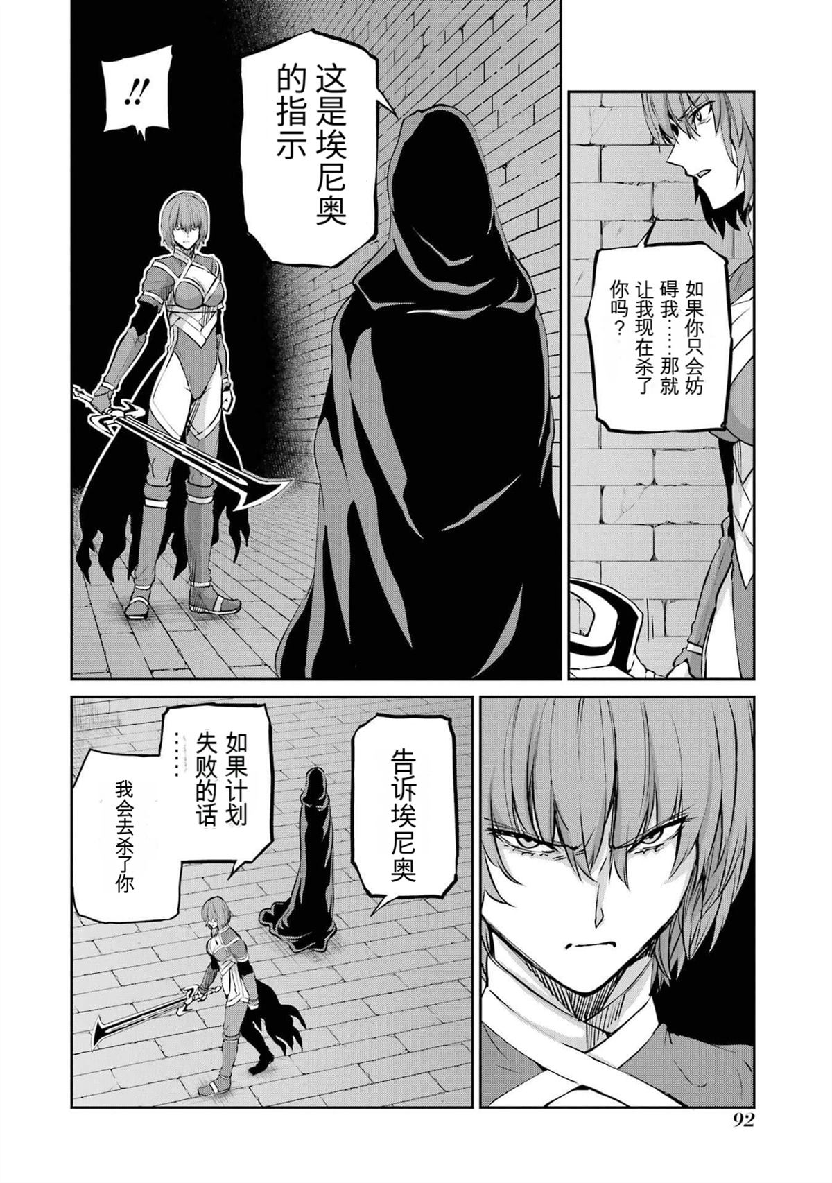 在地牢里寻求邂逅难道有错吗 剑姬外传96话 第31页