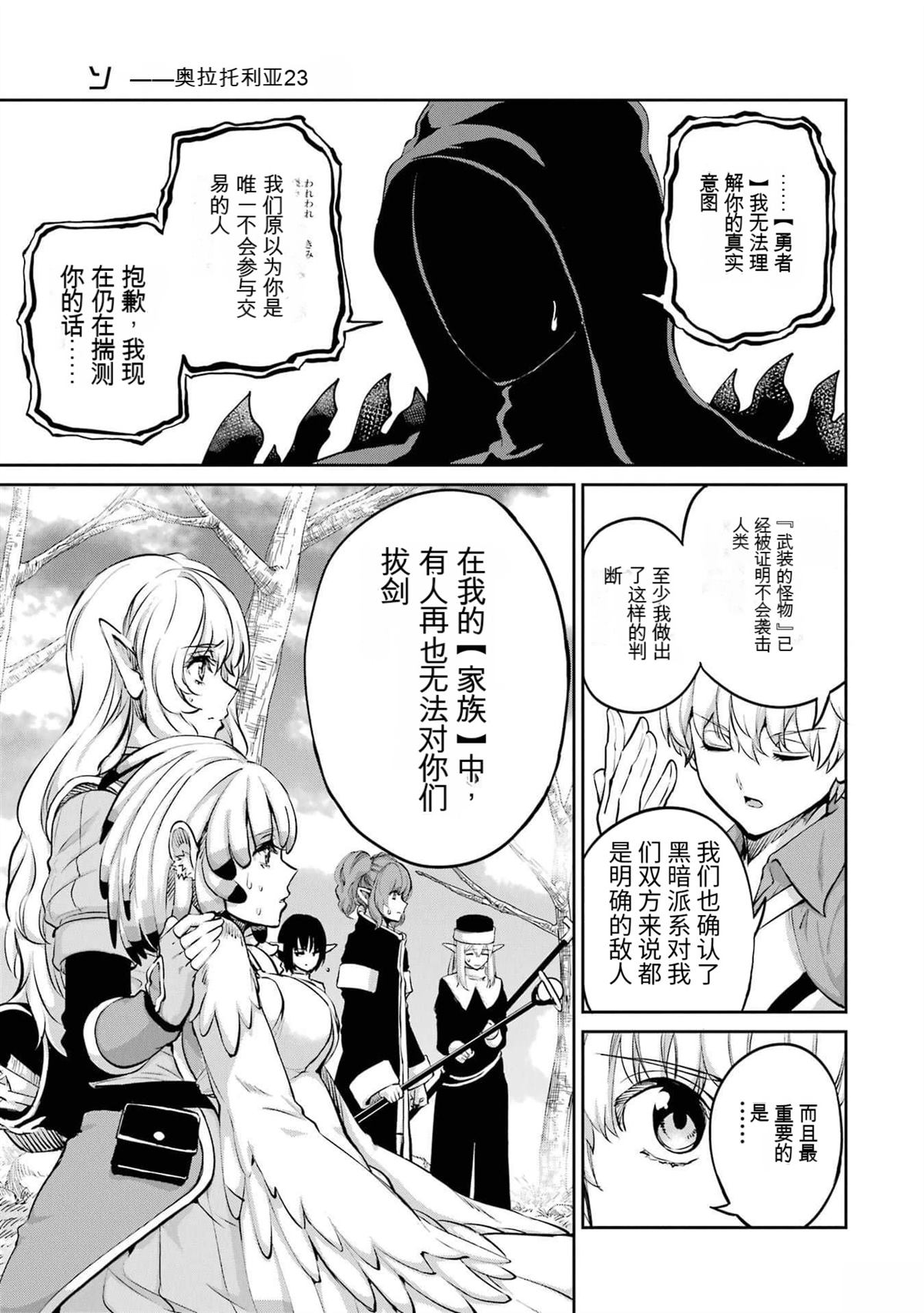 在地牢里寻求邂逅难道有错吗 剑姬外传96话 第36页