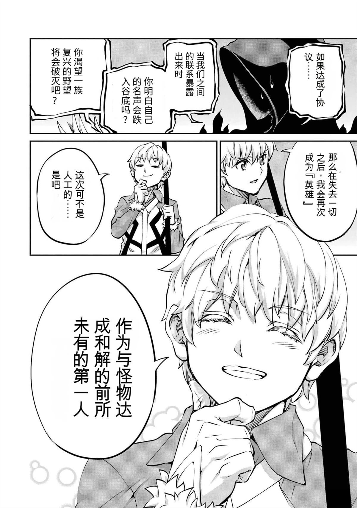 在地牢里寻求邂逅难道有错吗 剑姬外传96话 第37页