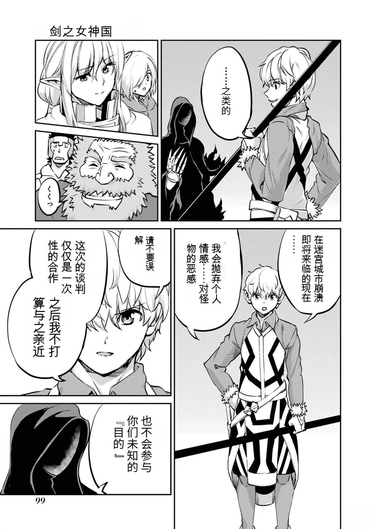 在地牢里寻求邂逅难道有错吗 剑姬外传96话 第38页
