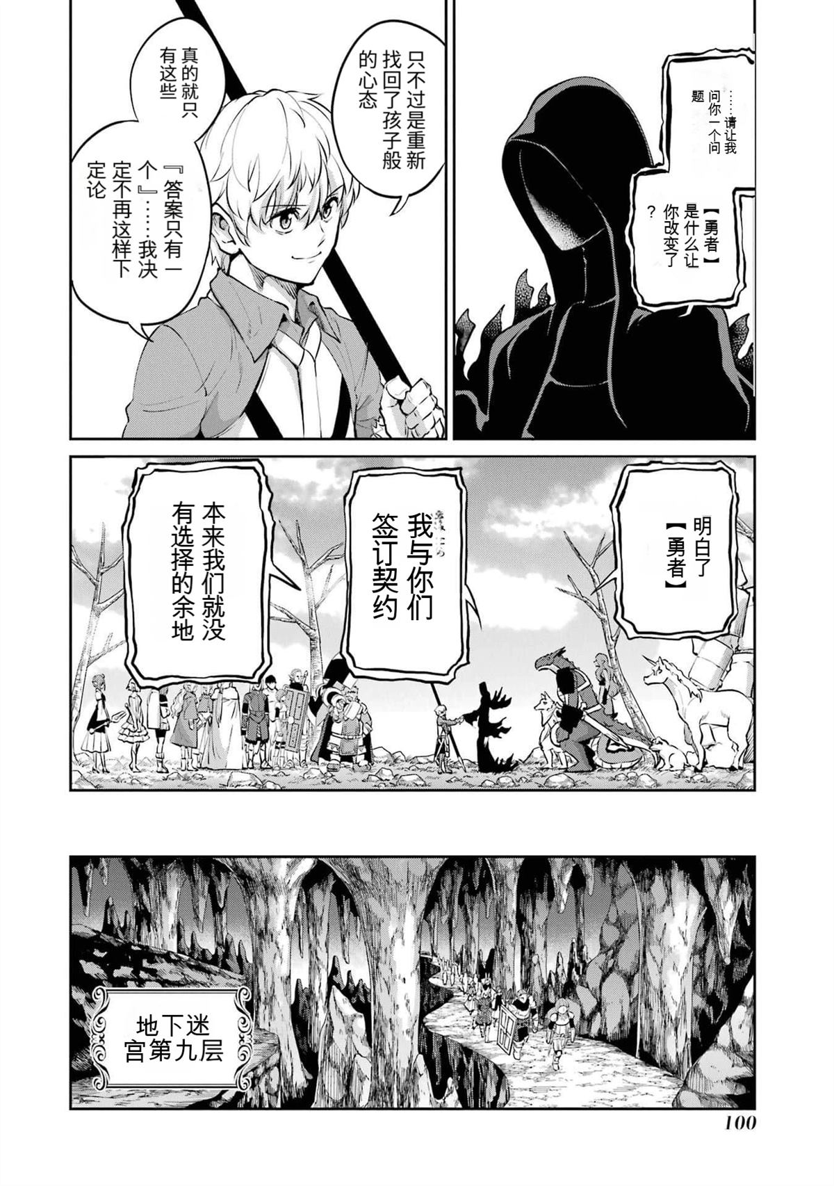 在地牢里寻求邂逅难道有错吗 剑姬外传96话 第39页