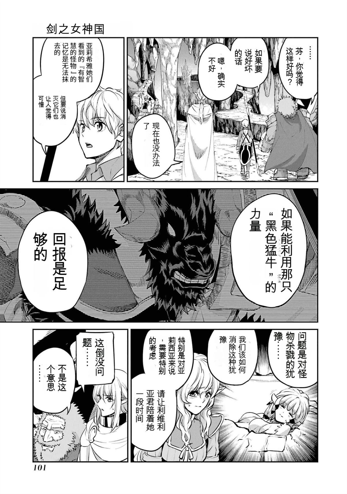 在地牢里寻求邂逅难道有错吗 剑姬外传96话 第40页