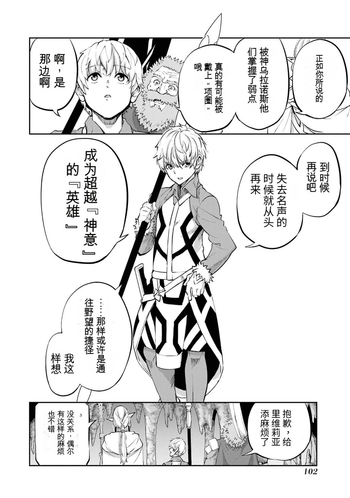 在地牢里寻求邂逅难道有错吗 剑姬外传96话 第41页