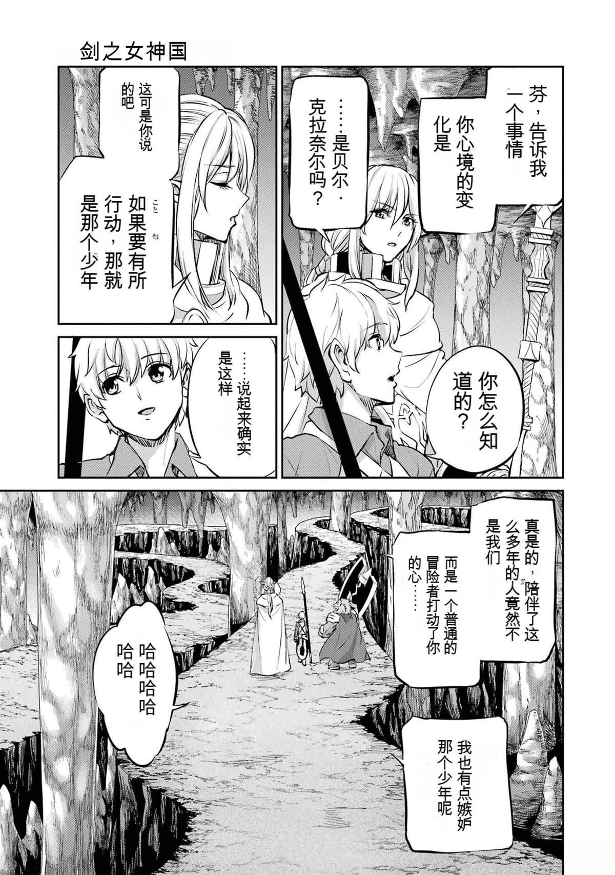 在地牢里寻求邂逅难道有错吗 剑姬外传96话 第42页