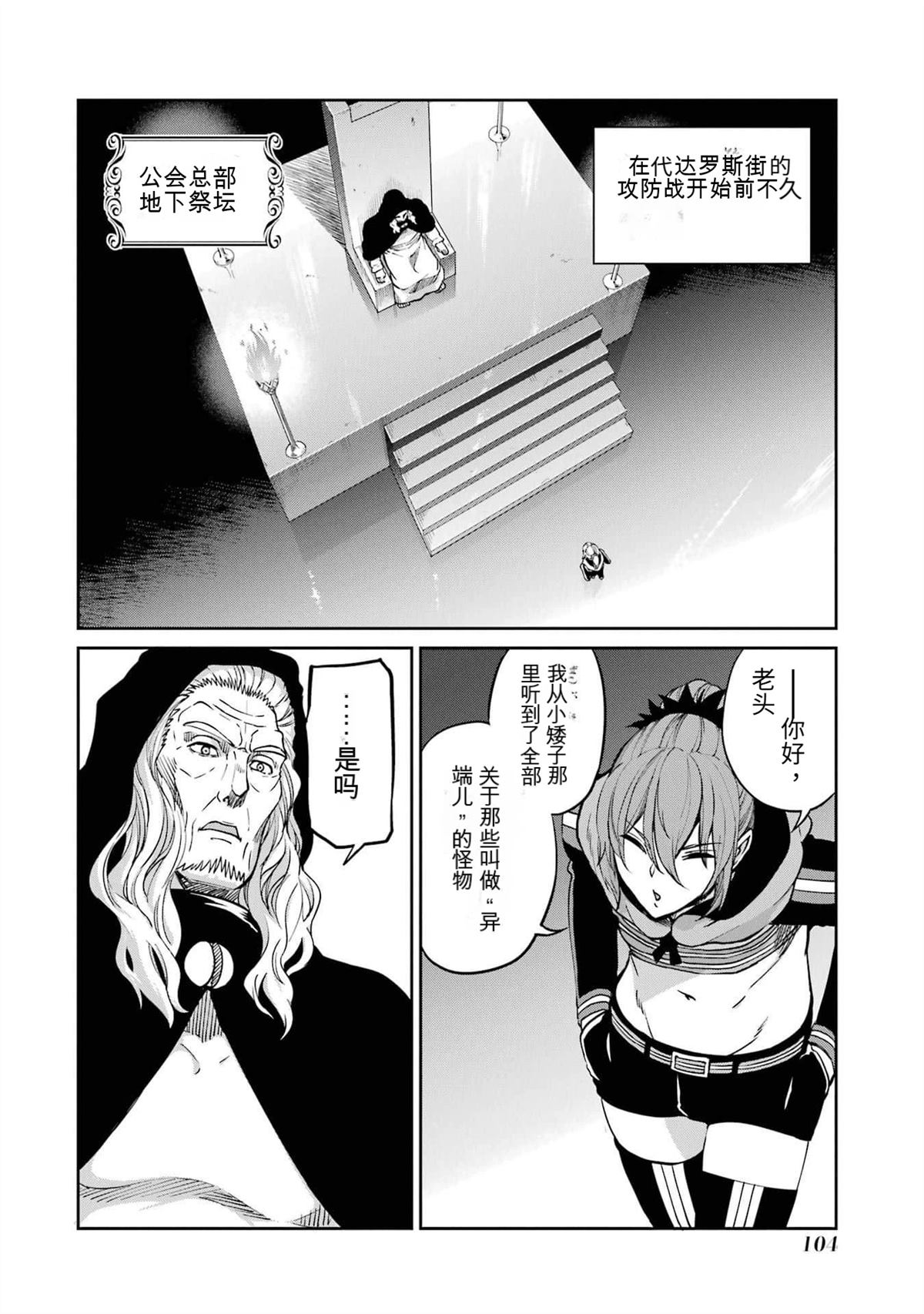 在地牢里寻求邂逅难道有错吗 剑姬外传96话 第43页