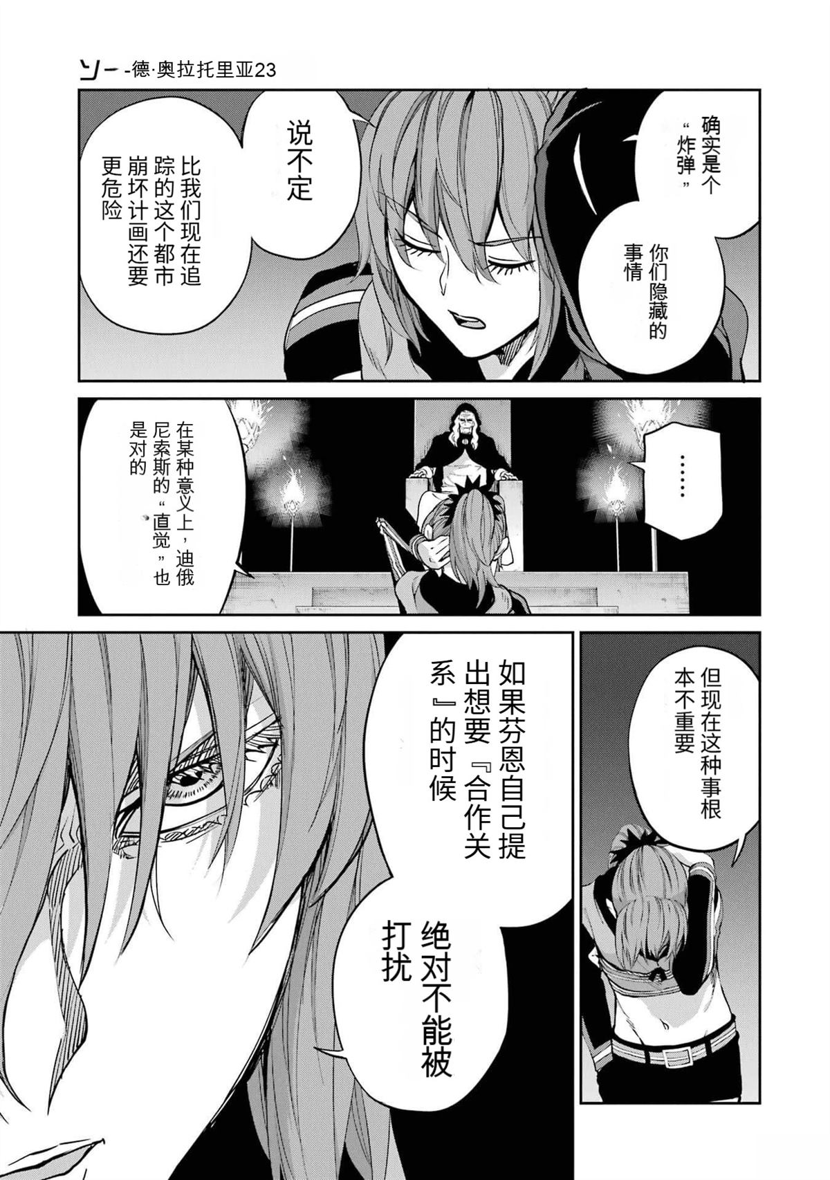 在地牢里寻求邂逅难道有错吗 剑姬外传96话 第44页
