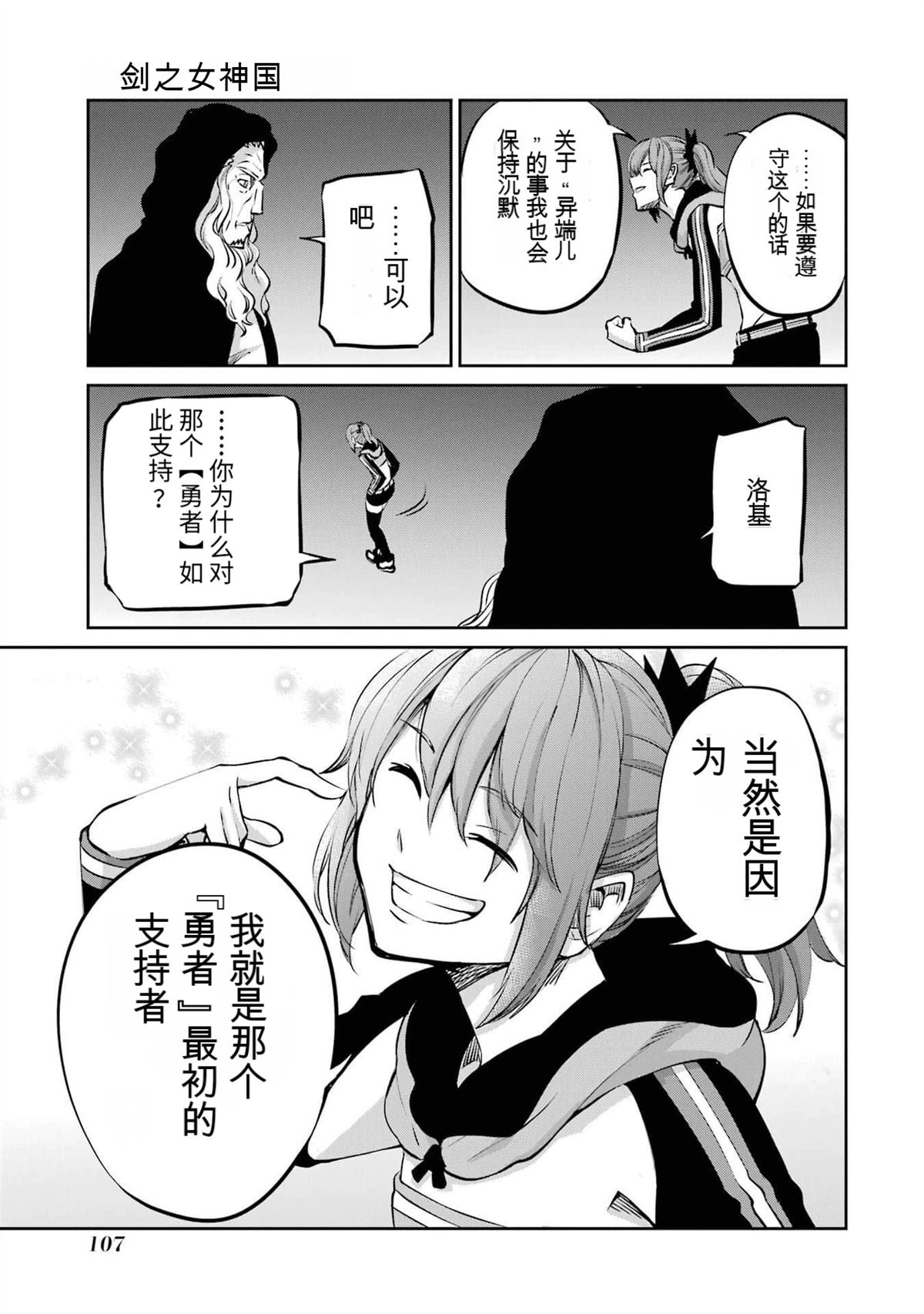 在地牢里寻求邂逅难道有错吗 剑姬外传96话 第46页