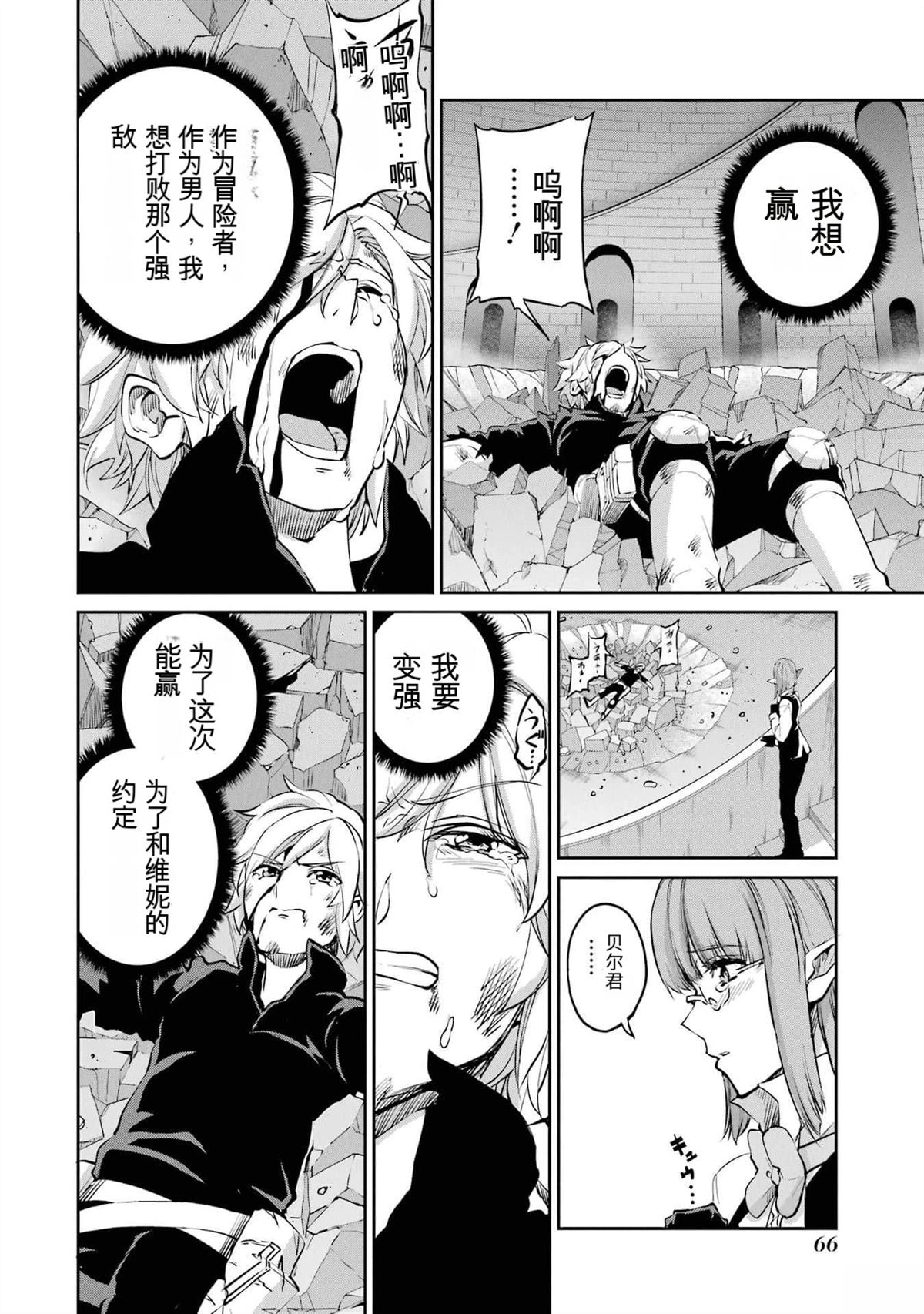 在地牢里寻求邂逅难道有错吗 剑姬外传96话 第6页