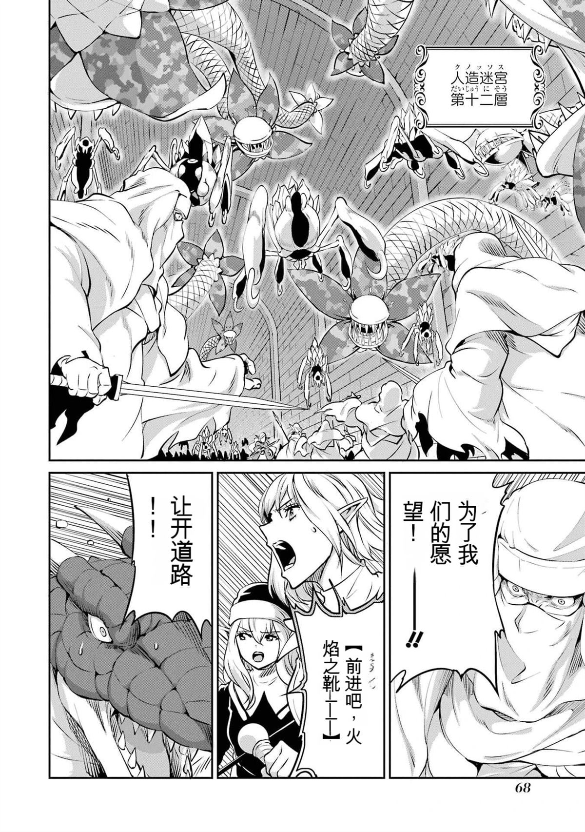 在地牢里寻求邂逅难道有错吗 剑姬外传96话 第8页
