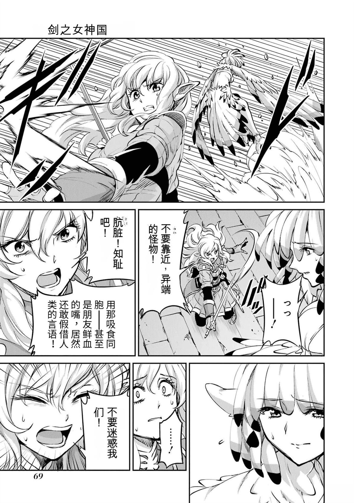 在地牢里寻求邂逅难道有错吗 剑姬外传96话 第9页