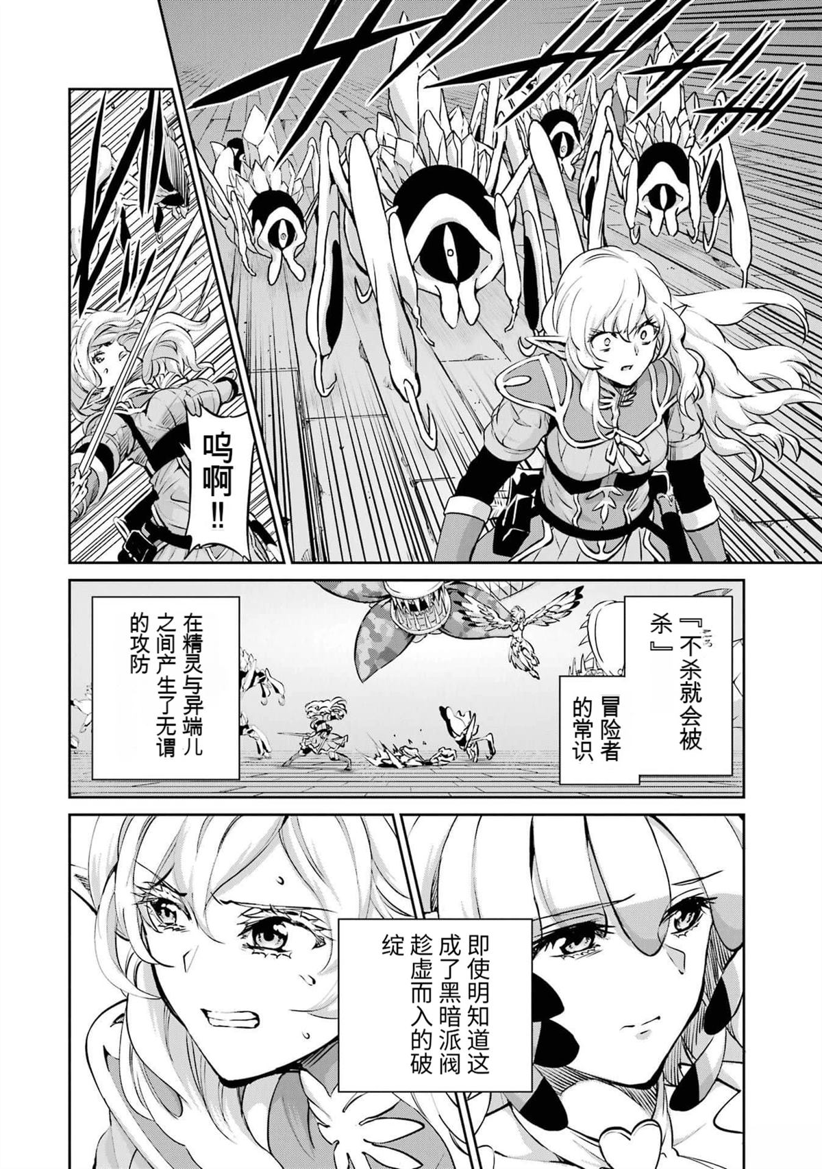在地牢里寻求邂逅难道有错吗 剑姬外传96话 第10页