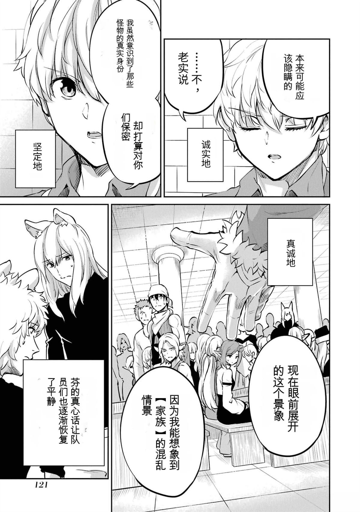 在地牢里寻求邂逅难道有错吗 剑姬外传97话 第11页