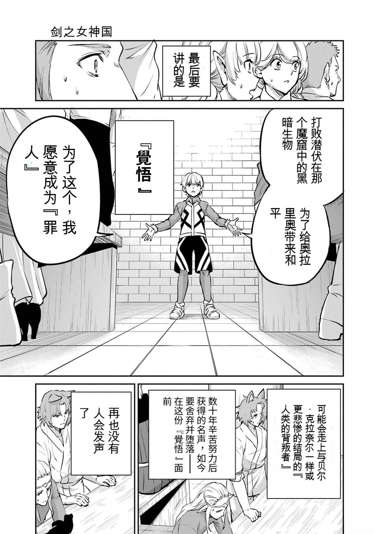 在地牢里寻求邂逅难道有错吗 剑姬外传97话 第13页