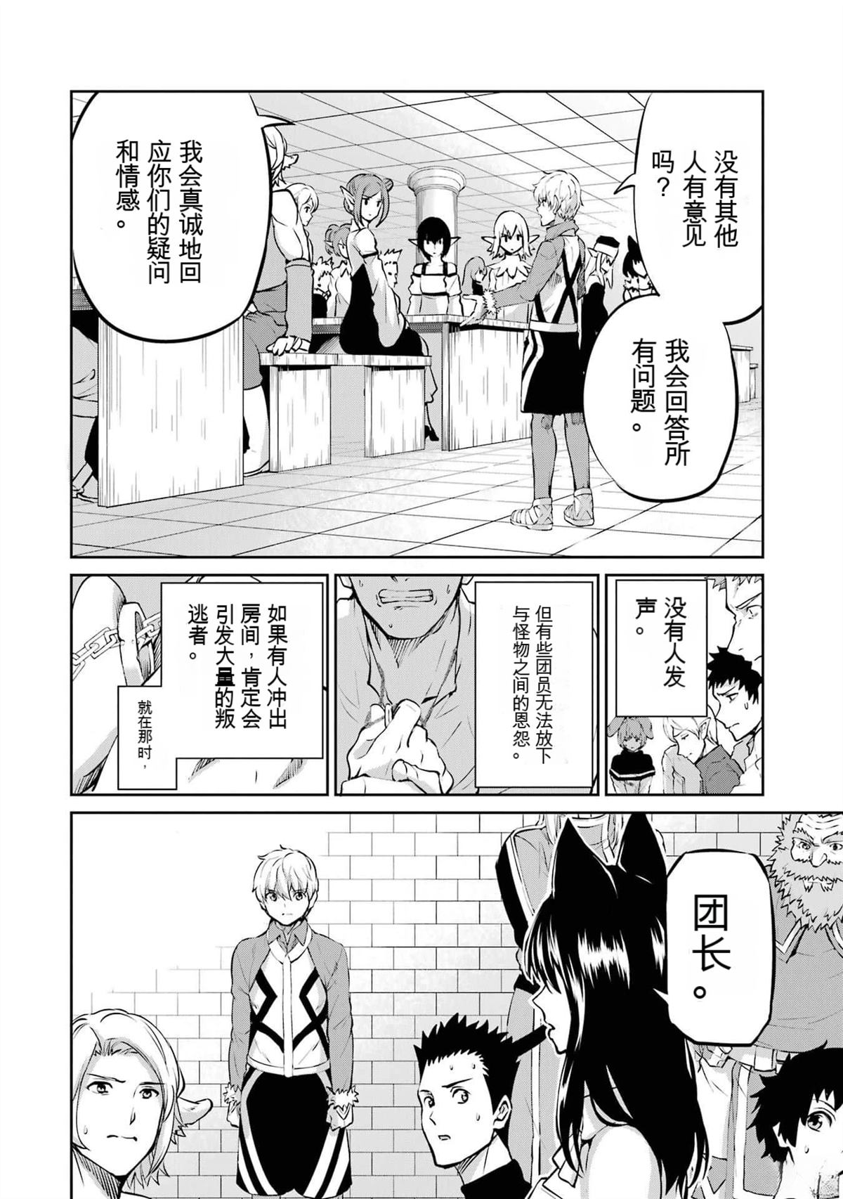 在地牢里寻求邂逅难道有错吗 剑姬外传97话 第14页