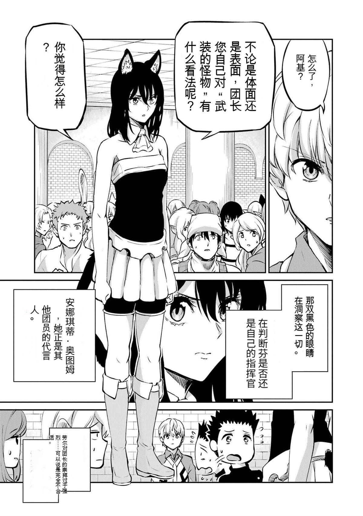 在地牢里寻求邂逅难道有错吗 剑姬外传97话 第15页