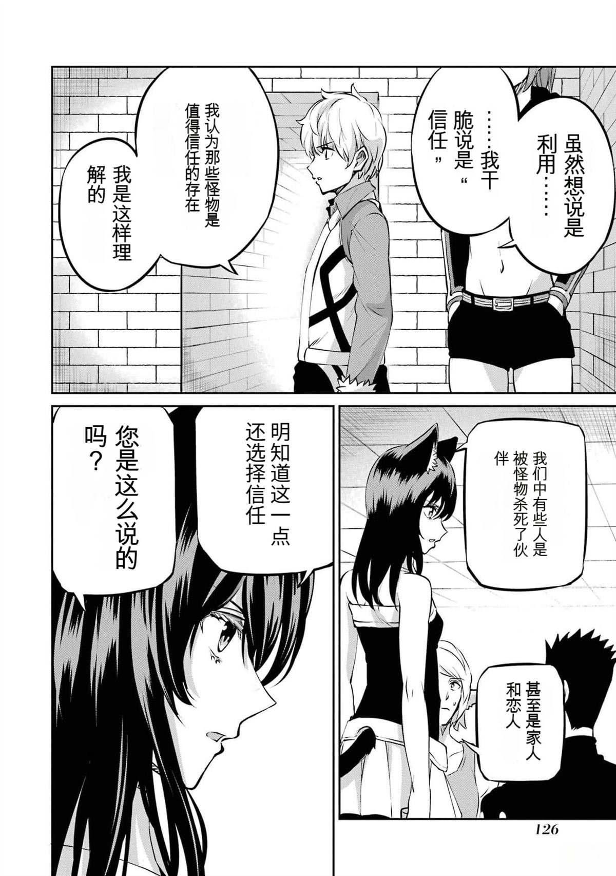 在地牢里寻求邂逅难道有错吗 剑姬外传97话 第16页
