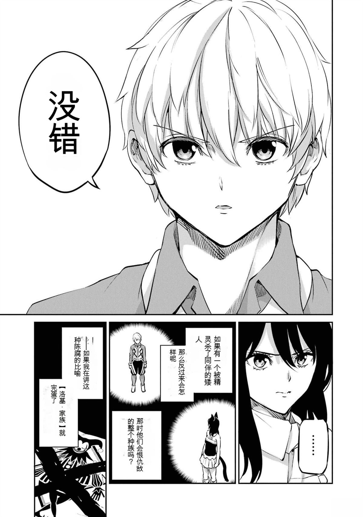 在地牢里寻求邂逅难道有错吗 剑姬外传97话 第17页