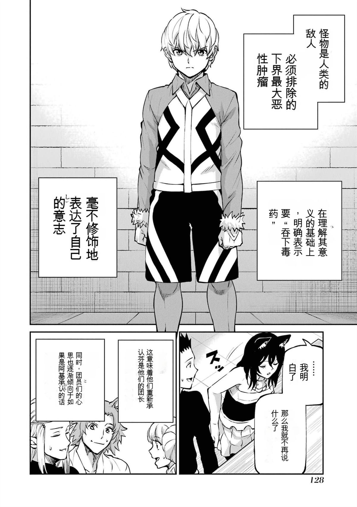 在地牢里寻求邂逅难道有错吗 剑姬外传97话 第18页