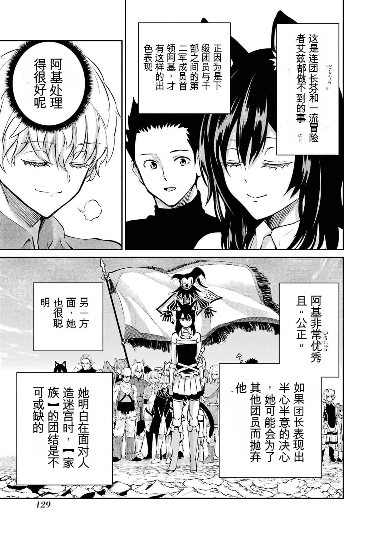 在地牢里寻求邂逅难道有错吗 剑姬外传97话 第19页