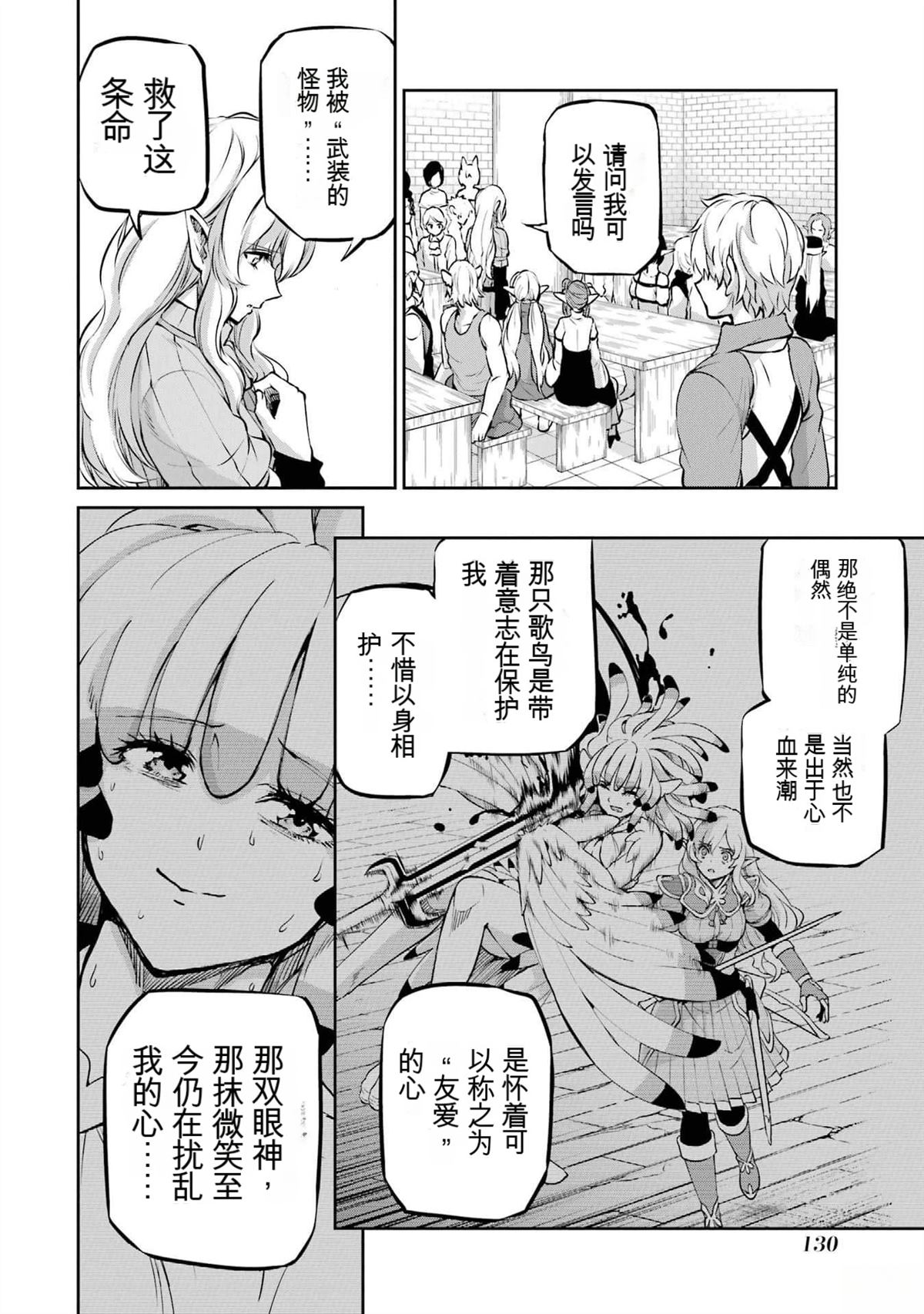 在地牢里寻求邂逅难道有错吗 剑姬外传97话 第20页