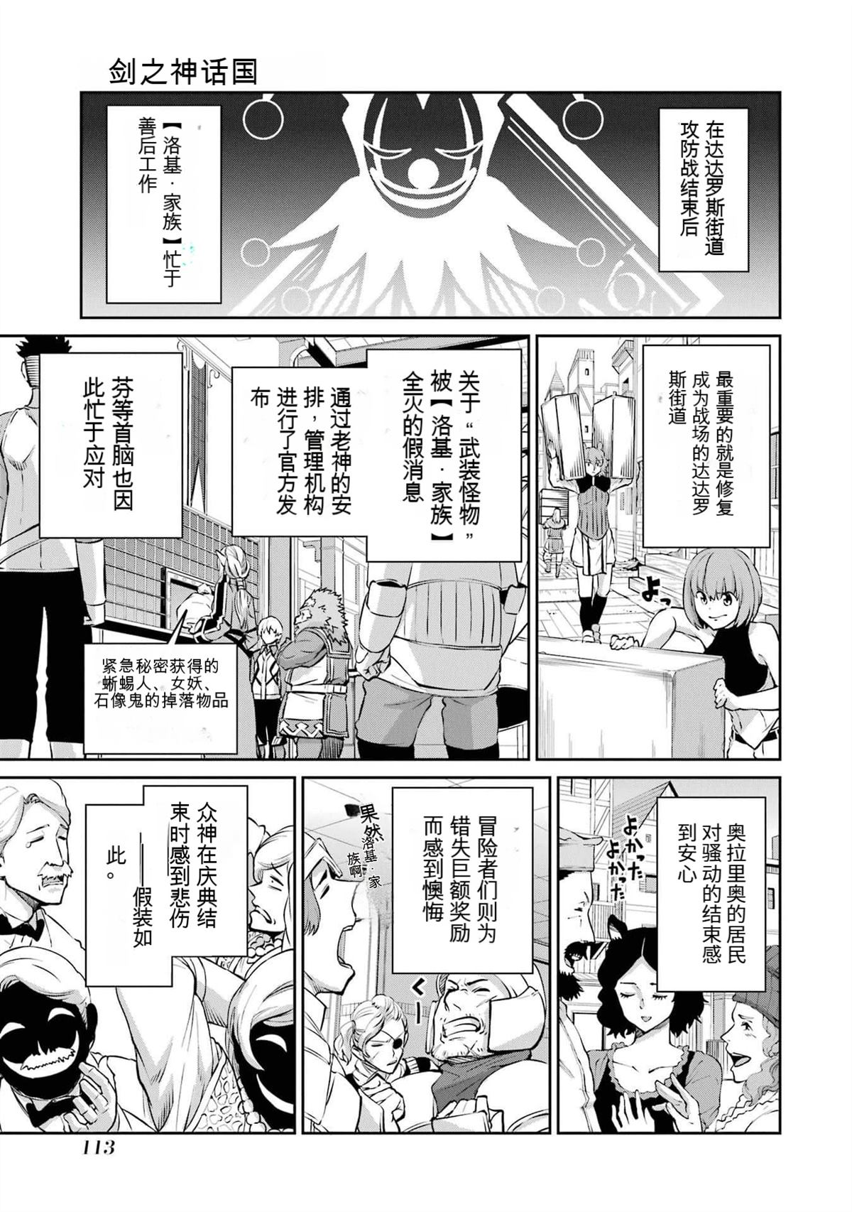 在地牢里寻求邂逅难道有错吗 剑姬外传97话 第3页