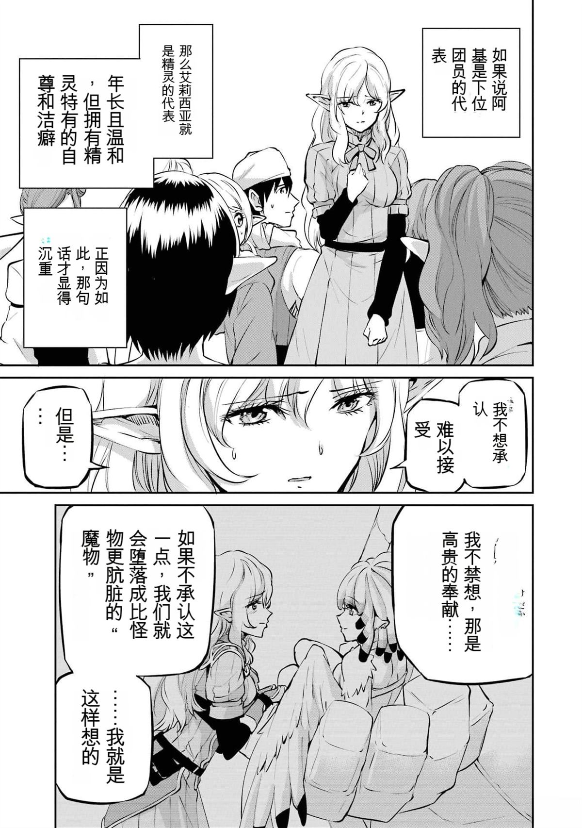 在地牢里寻求邂逅难道有错吗 剑姬外传97话 第21页