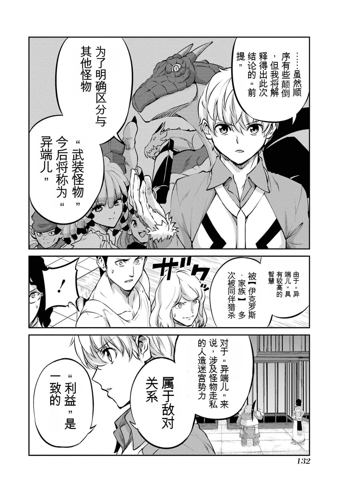 在地牢里寻求邂逅难道有错吗 剑姬外传97话 第22页