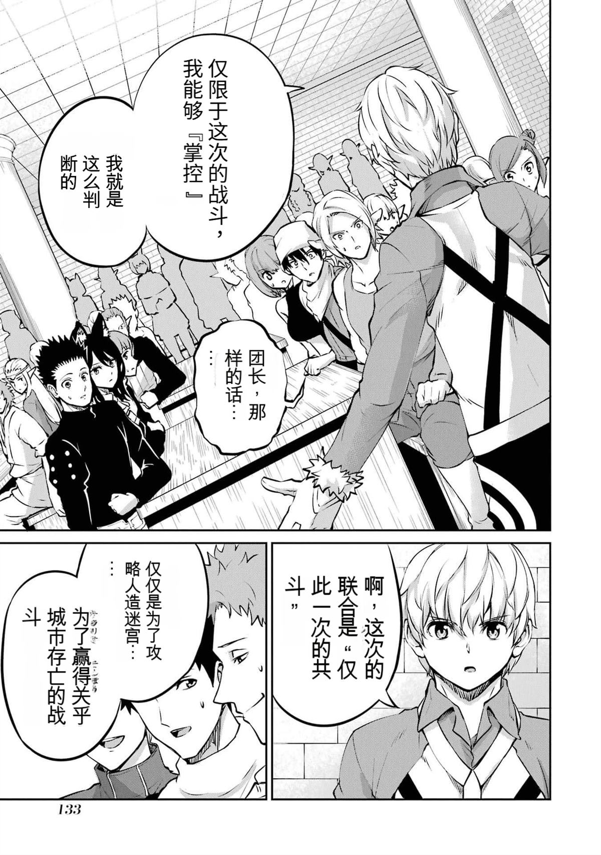 在地牢里寻求邂逅难道有错吗 剑姬外传97话 第23页