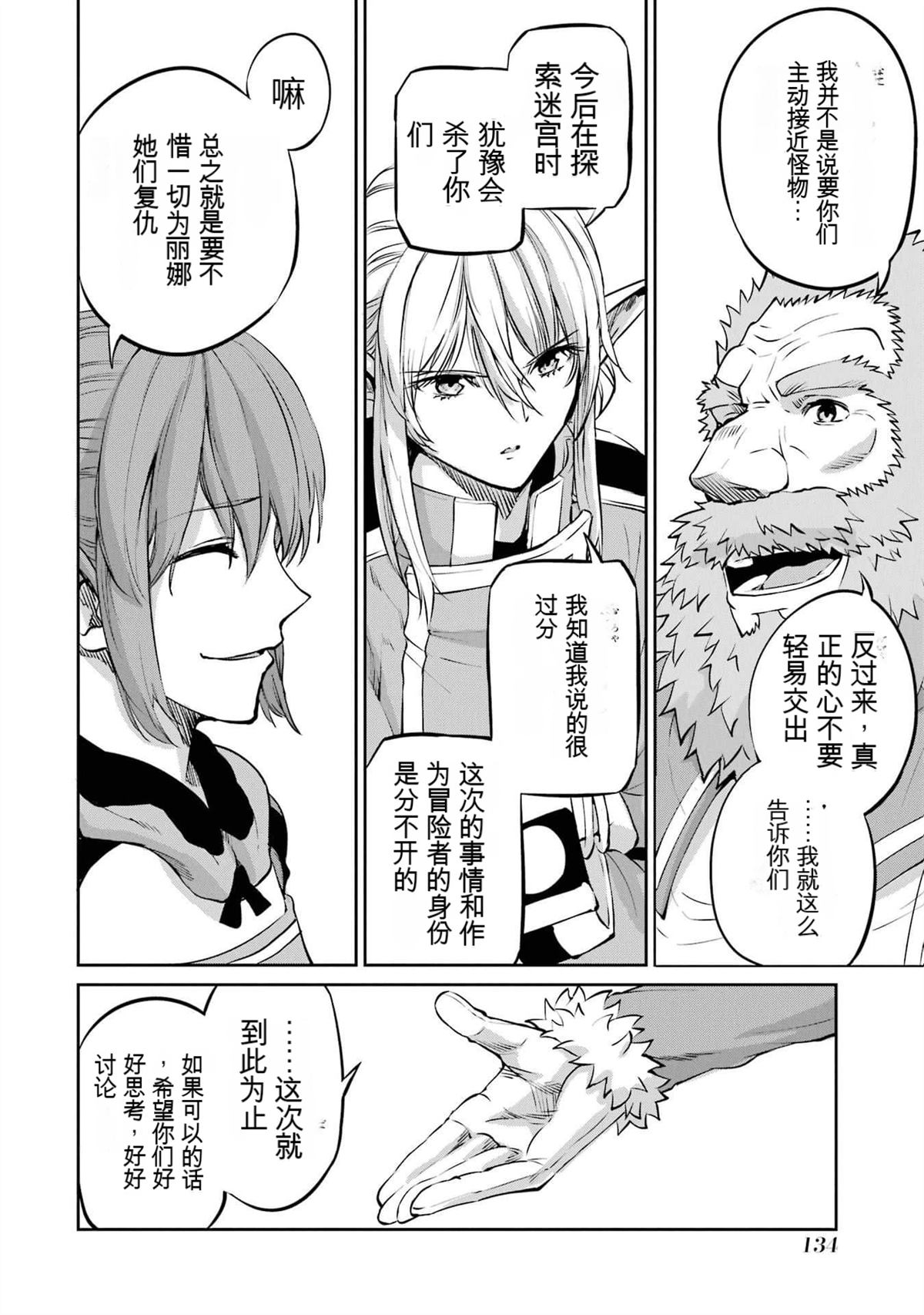 在地牢里寻求邂逅难道有错吗 剑姬外传97话 第24页