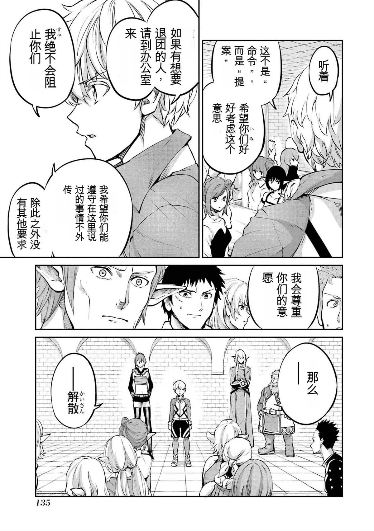 在地牢里寻求邂逅难道有错吗 剑姬外传97话 第25页