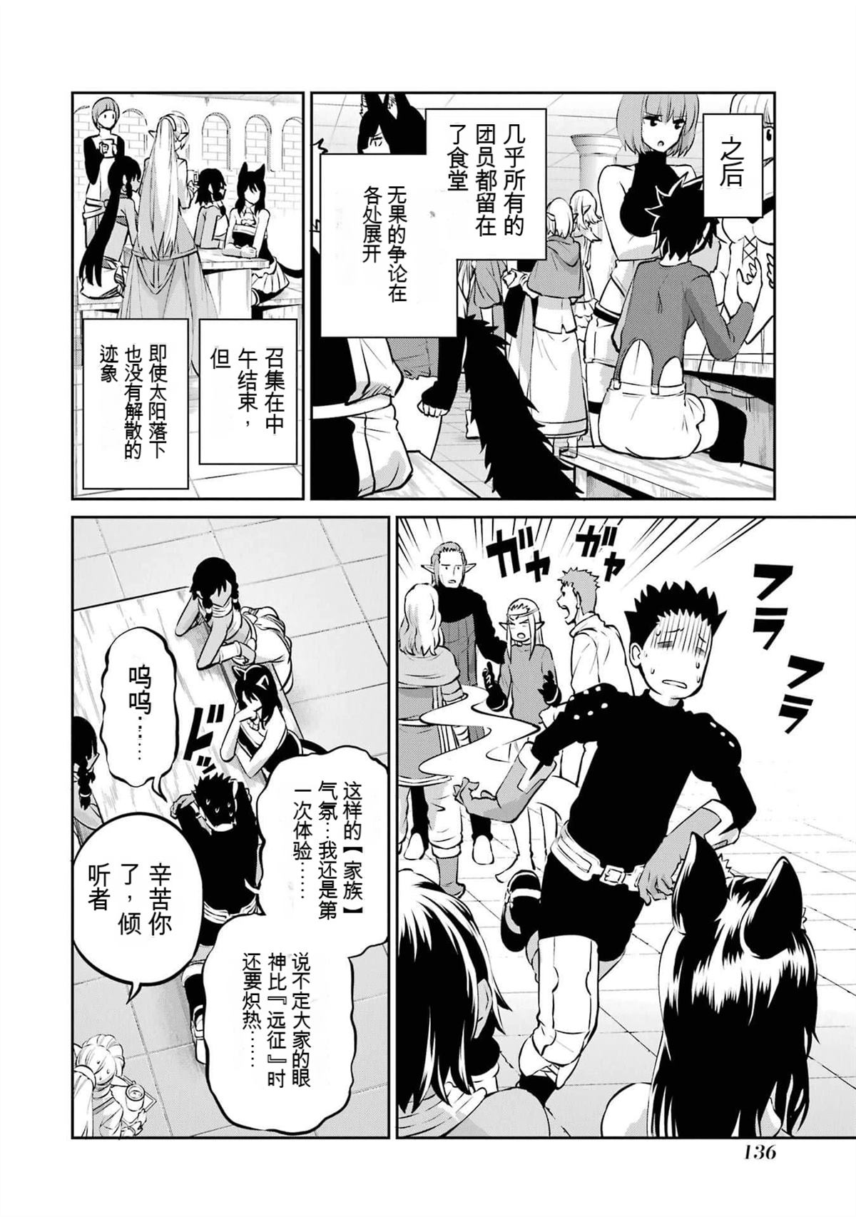 在地牢里寻求邂逅难道有错吗 剑姬外传97话 第26页