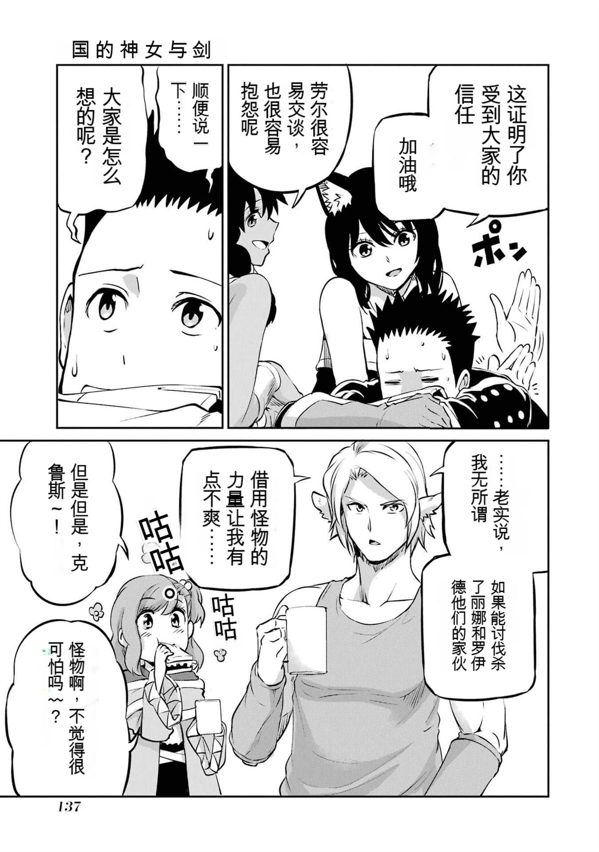 在地牢里寻求邂逅难道有错吗 剑姬外传97话 第27页