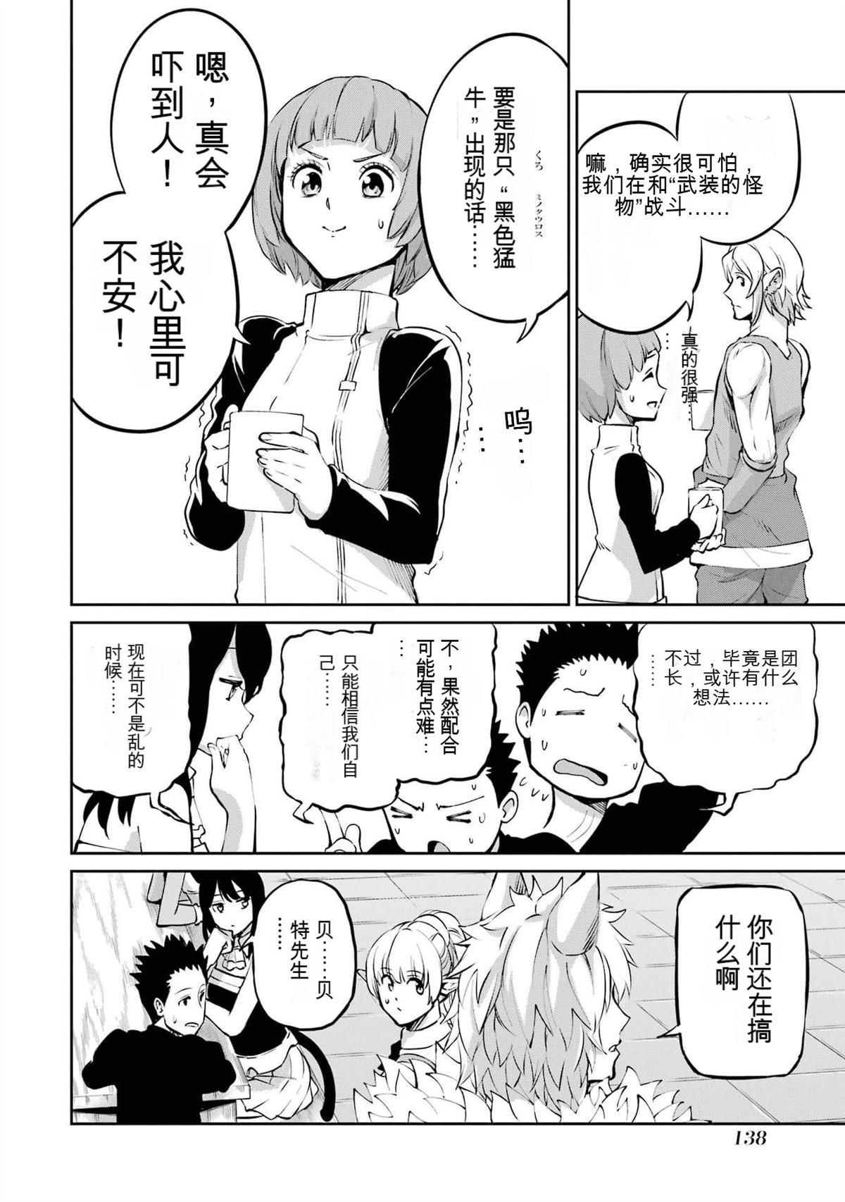 在地牢里寻求邂逅难道有错吗 剑姬外传97话 第28页