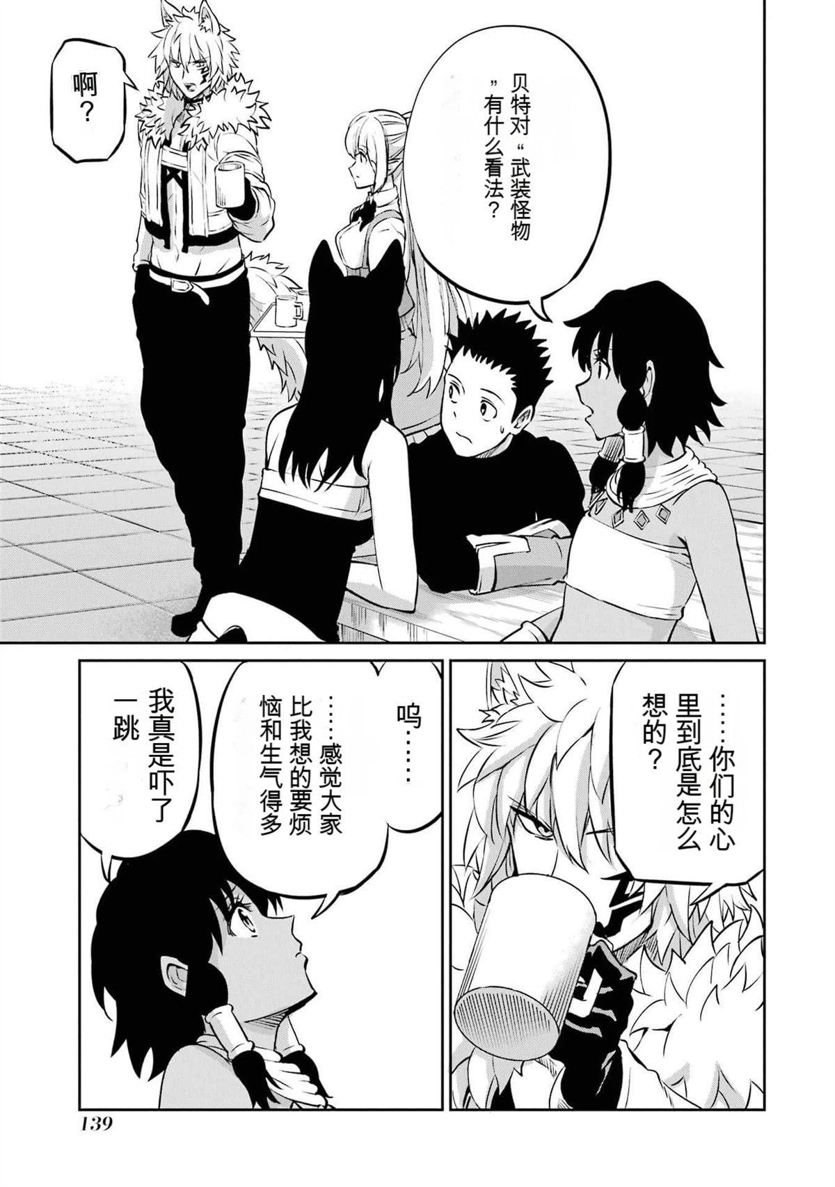 在地牢里寻求邂逅难道有错吗 剑姬外传97话 第29页