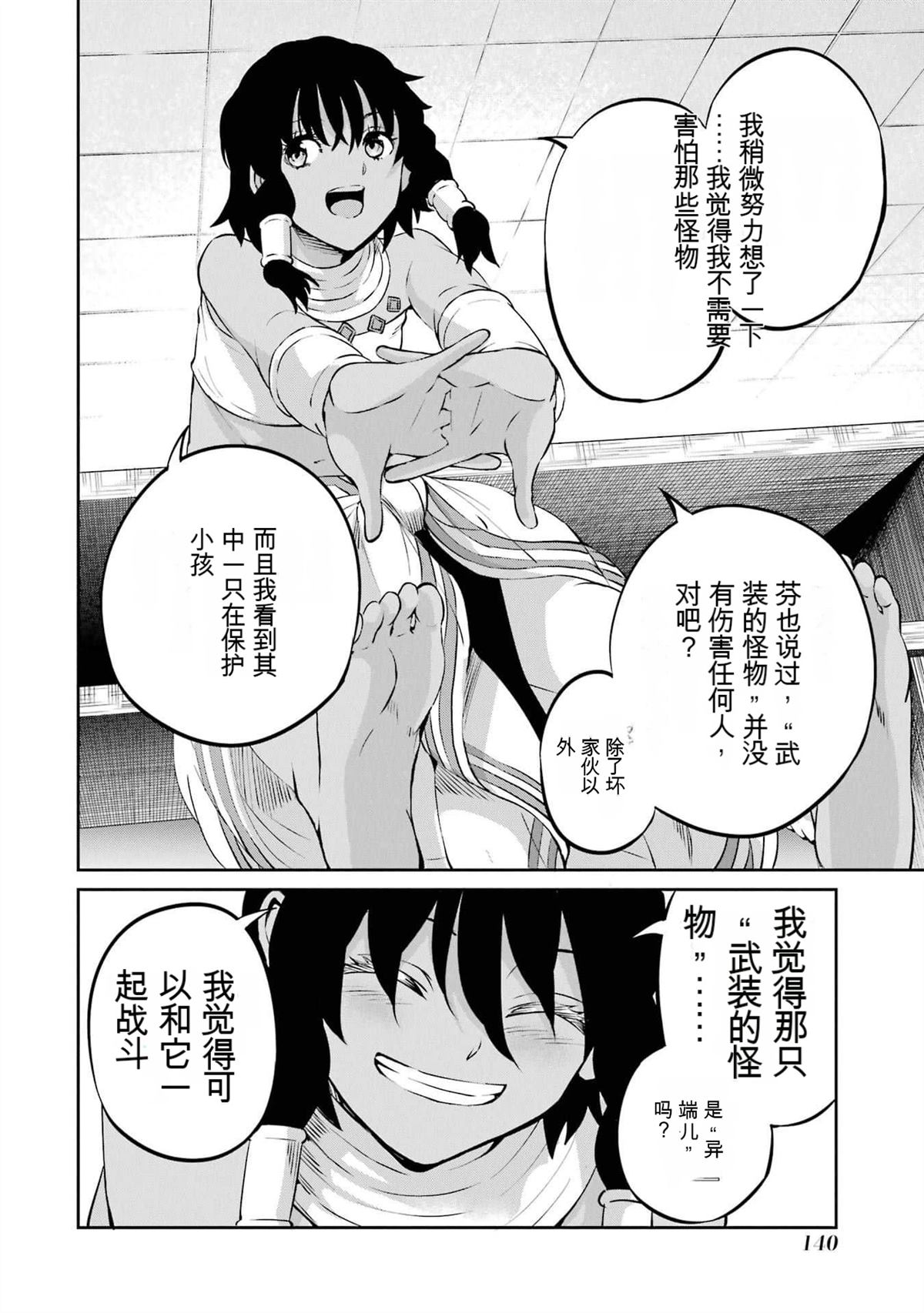 在地牢里寻求邂逅难道有错吗 剑姬外传97话 第30页
