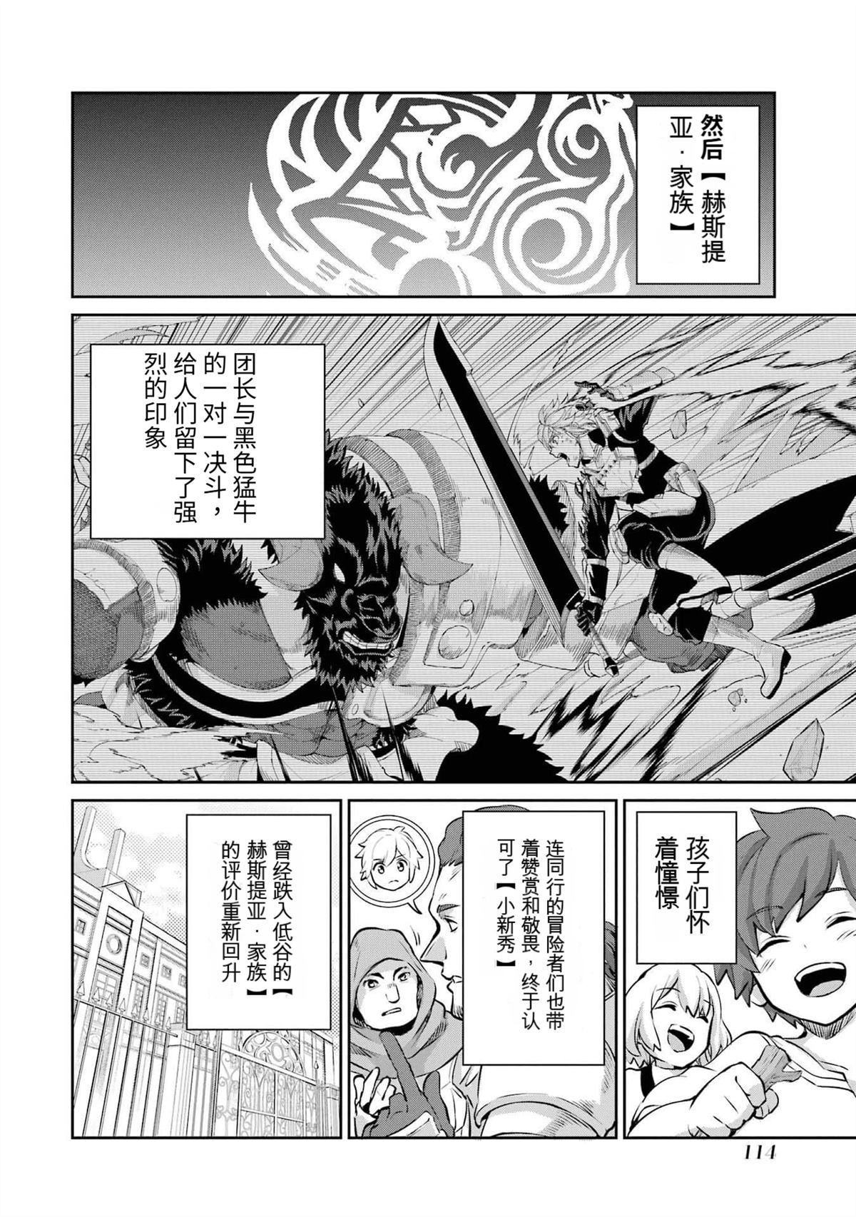在地牢里寻求邂逅难道有错吗 剑姬外传97话 第4页
