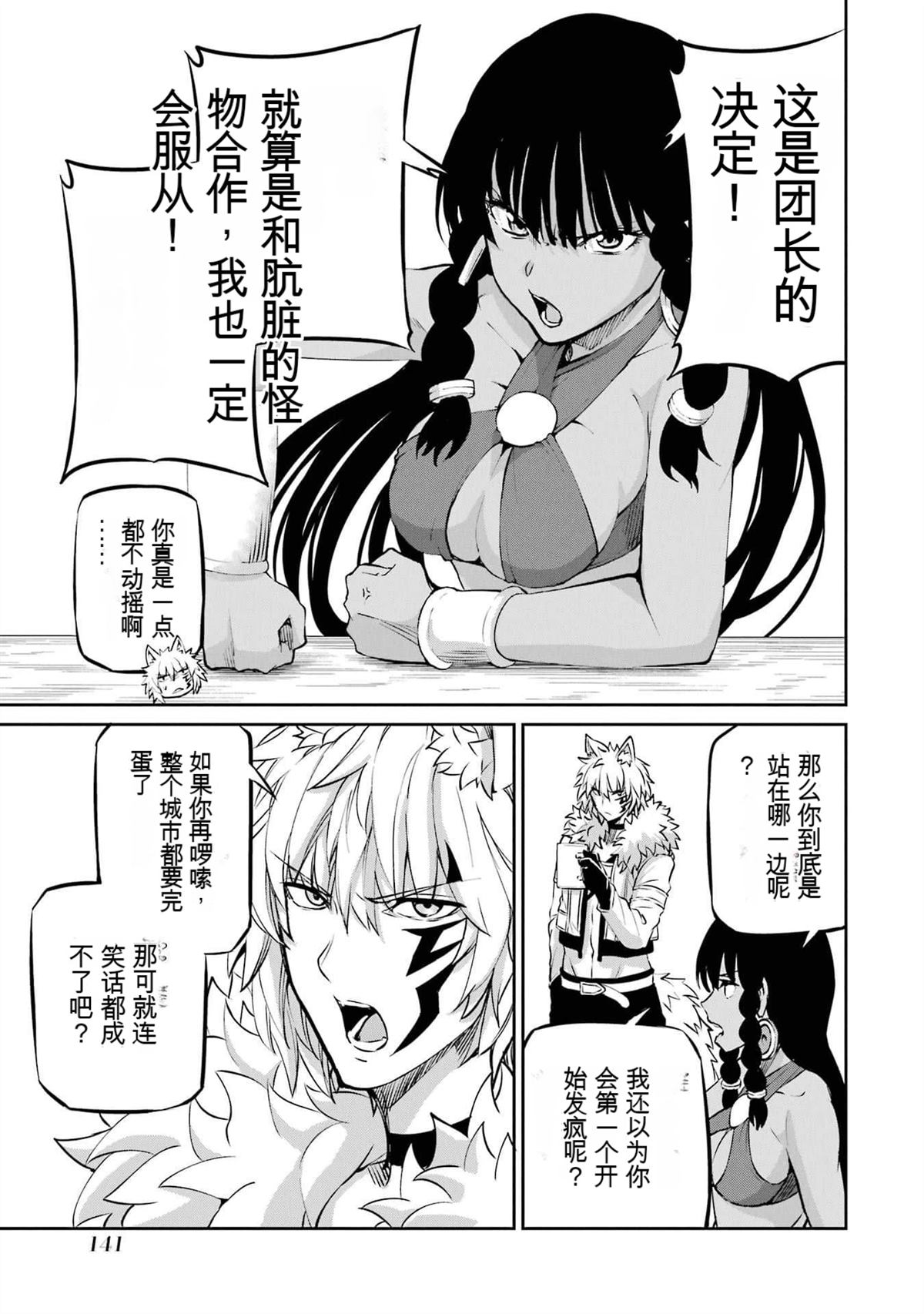 在地牢里寻求邂逅难道有错吗 剑姬外传97话 第31页